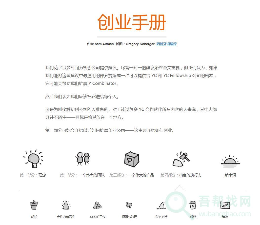 一个创业成功者的创业日志-第1张-吾帮找网 一个创业成功者的创业日志-第1张-吾帮找网