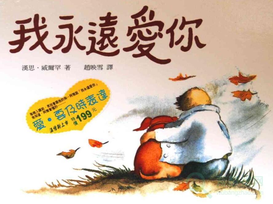 推荐1-10岁儿童看的绘本大全-第1张-吾帮找网 推荐1-10岁儿童看的绘本大全-第1张-吾帮找网