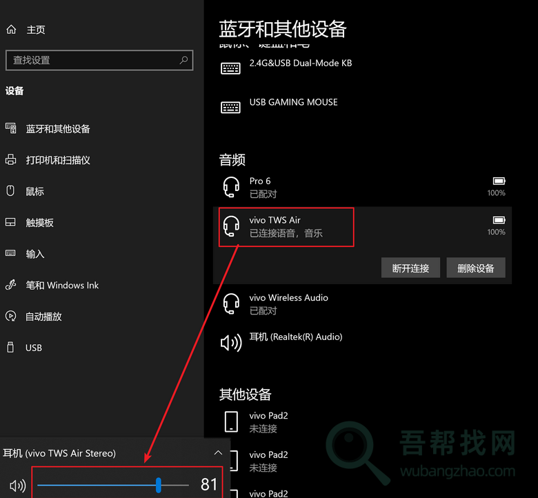 蓝牙耳机音响连接PC电脑自动降低音量-第1张-吾帮找网 蓝牙耳机音响连接PC电脑自动降低音量-第1张-吾帮找网