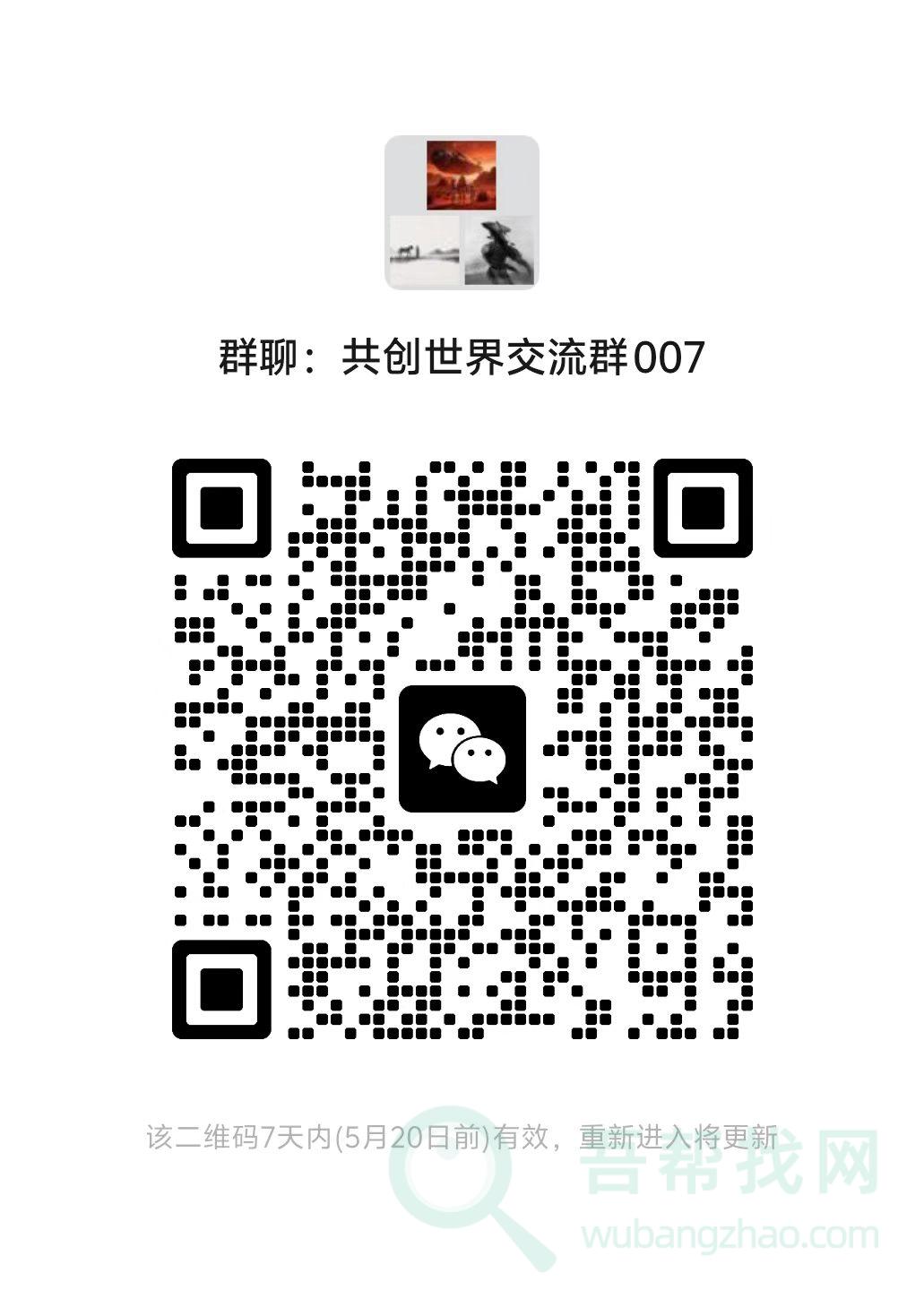 共创社区交流群-第1张-吾帮找网