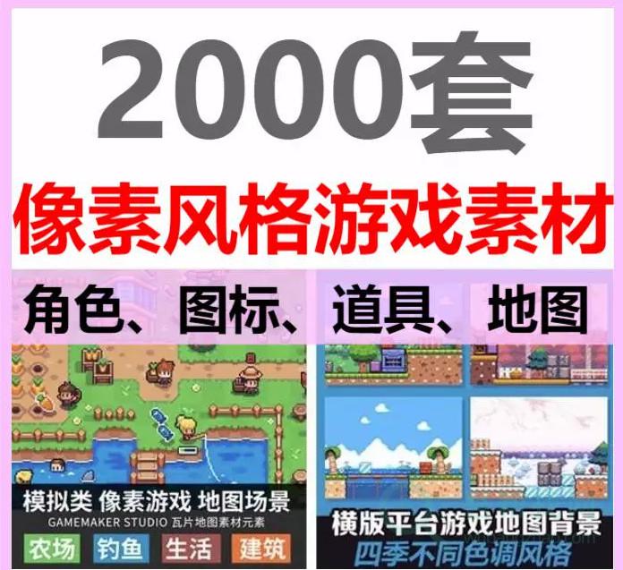 像素游戏开发素材大合集 | 角色+地图+场景直接用-第1张-吾帮找网